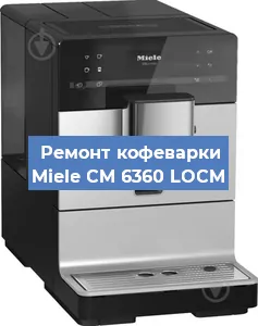 Замена ТЭНа на кофемашине Miele CM 6360 LOCM в Тюмени